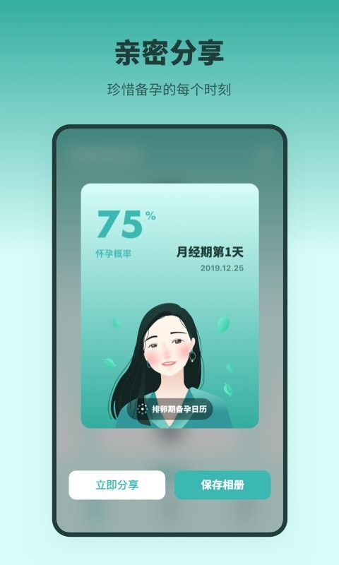 排卵期备孕日历app下载