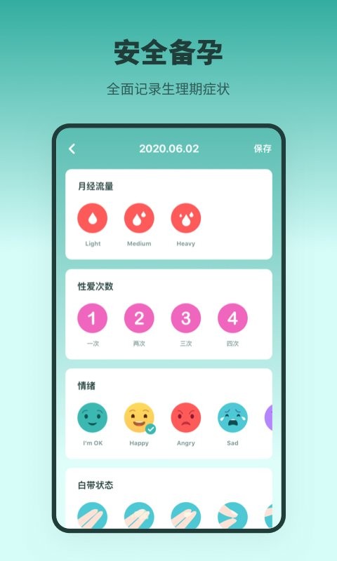 排卵期备孕日历官方版截图3