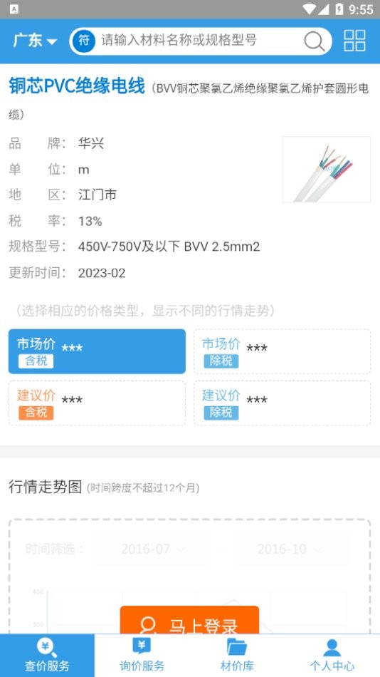 造价通app官方下载
