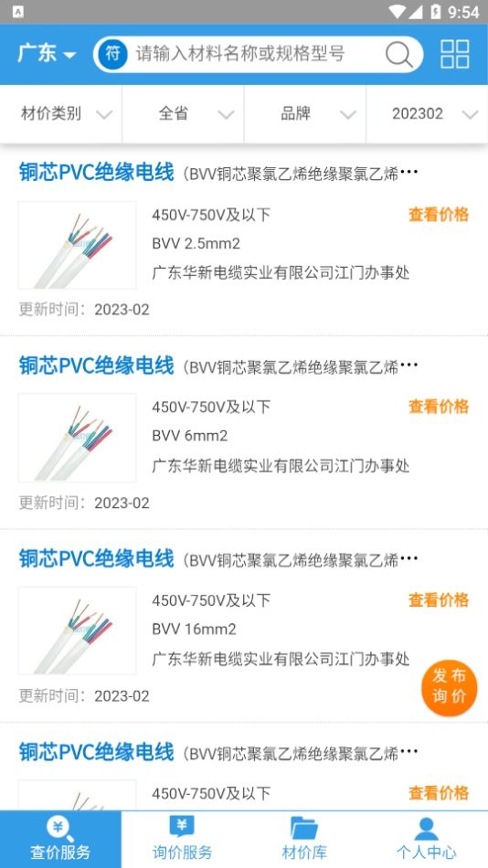 造价通免费版截图1