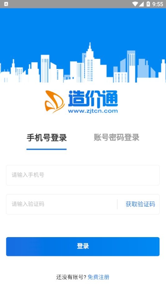 造价通免费版截图2