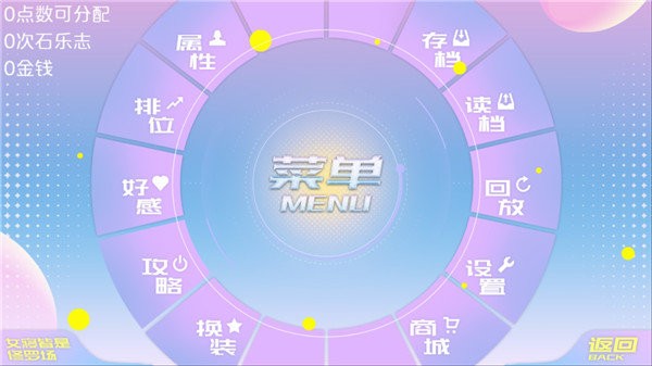 女寝皆是修罗场完整版截图1
