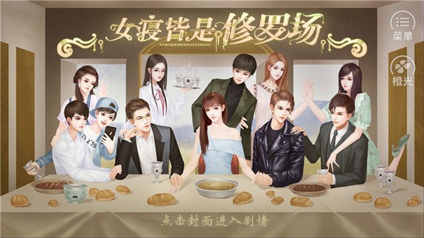 女寝皆是修罗场完整版截图3