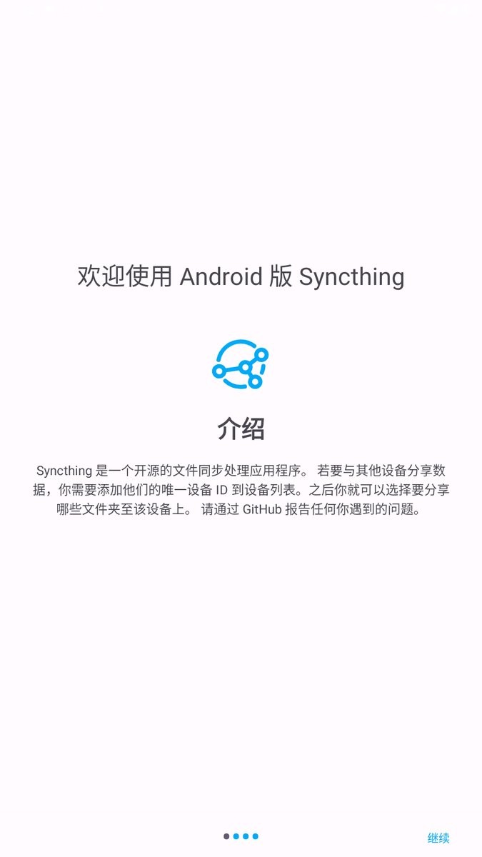 Syncthing软件下载