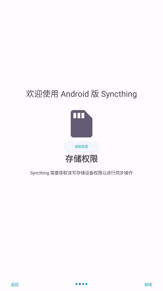 Syncthing客户端截图1