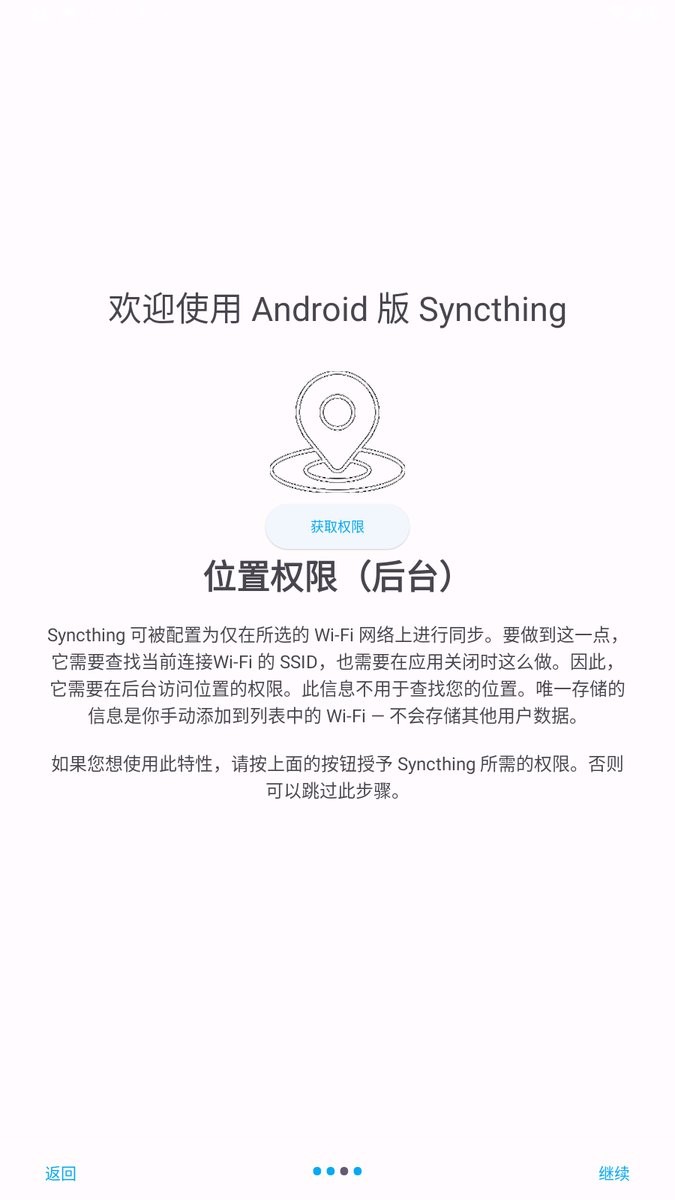 Syncthing客户端截图2