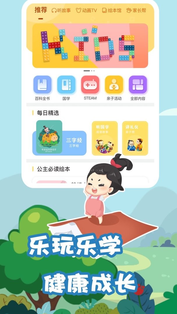 我要上学堂家长官方版