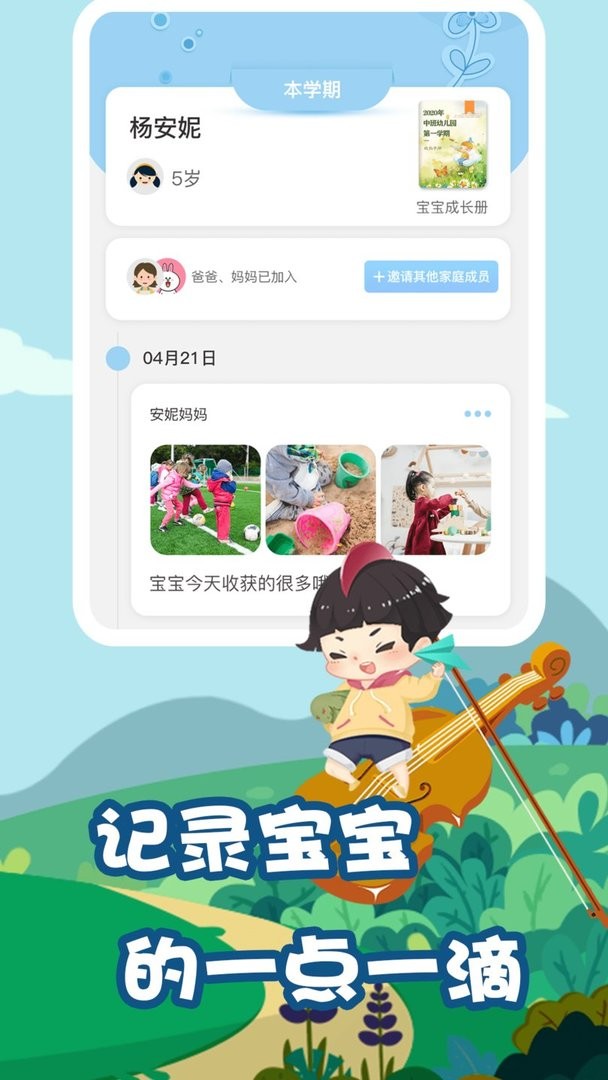 我要上学堂家长app截图1