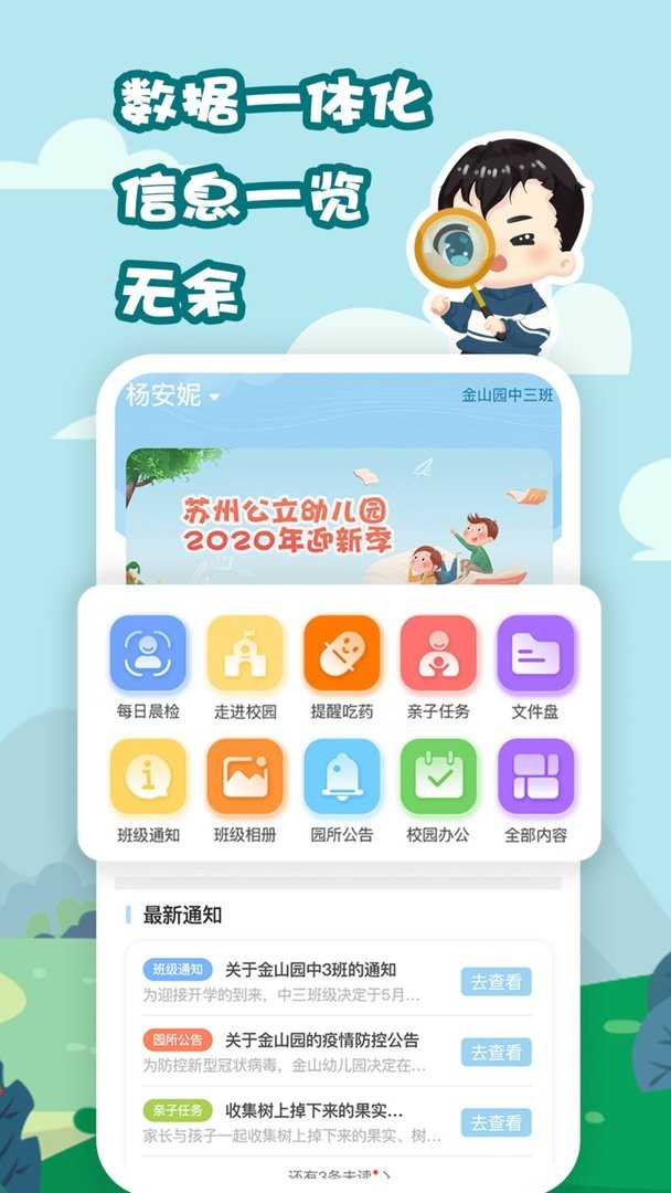 我要上学堂家长app截图2