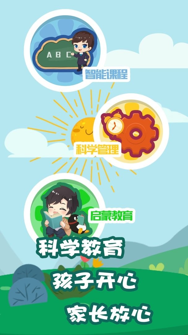 我要上学堂家长app截图3
