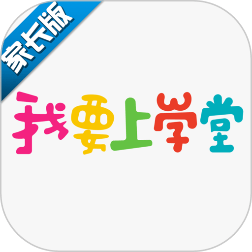 我要上学堂家长appv1.2.27