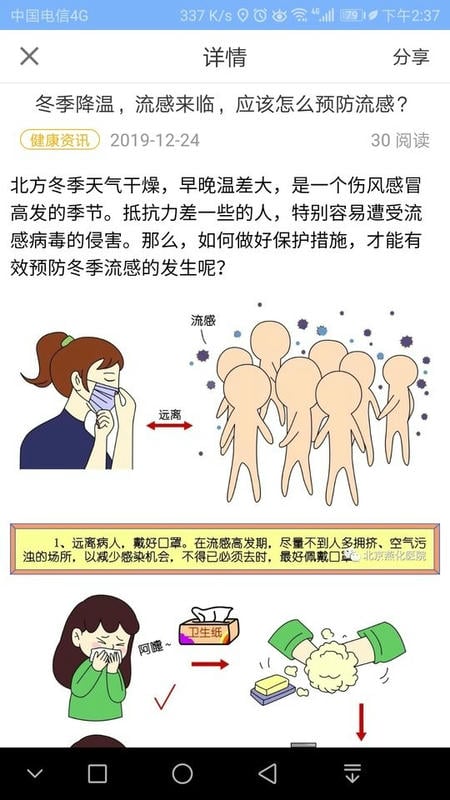 凤凰好护士app下载