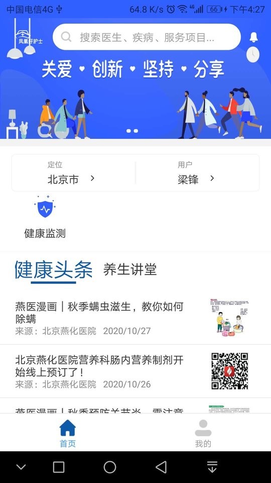 凤凰好护士手机版截图1