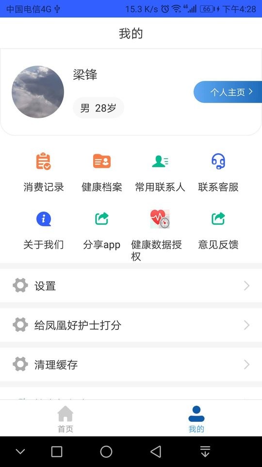 凤凰好护士手机版截图3