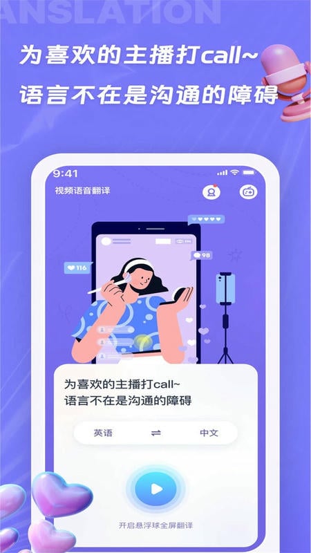 诺原字幕翻译官方版