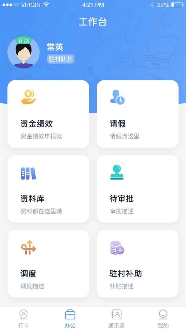 驻村管理系统官方版截图1