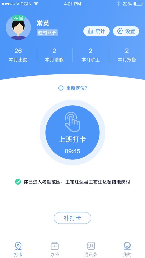 驻村管理系统官方版截图2