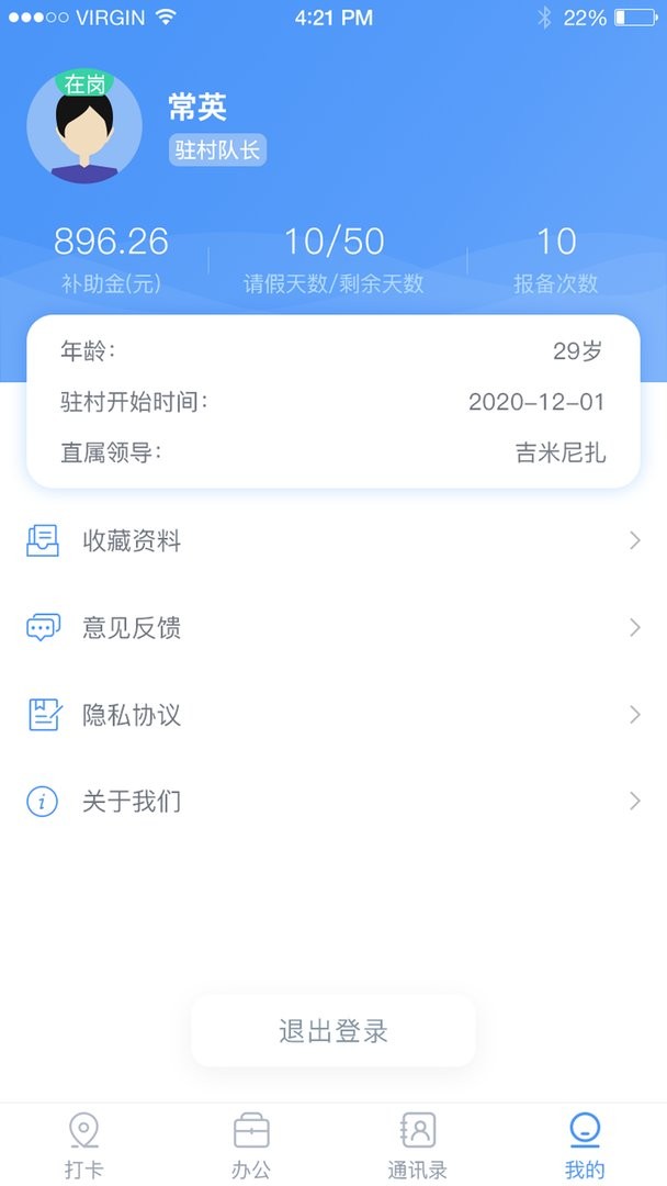驻村管理系统官方版截图3