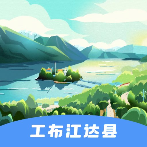 驻村管理系统官方版v1.2.4