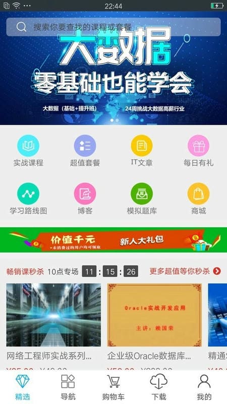 课课家教育最新版截图2