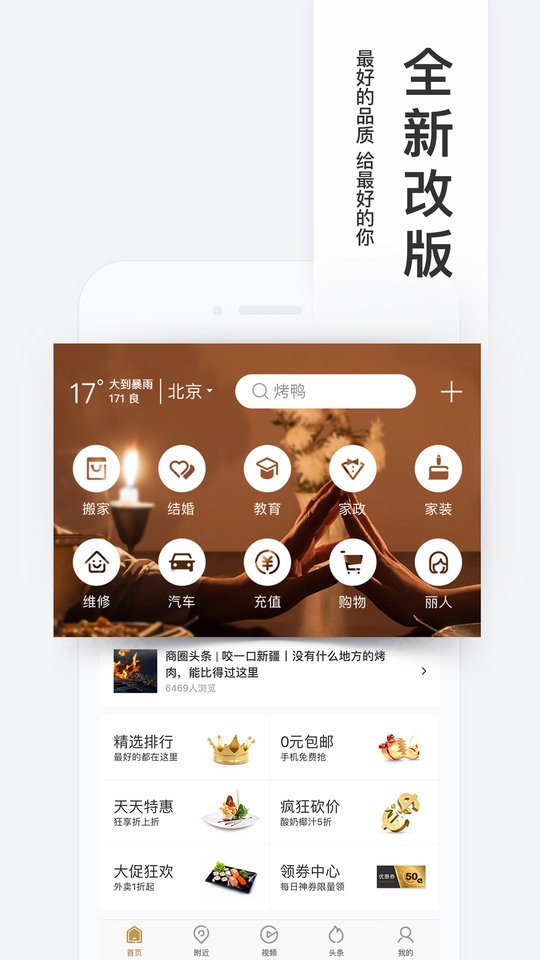 百度糯米团购网截图3