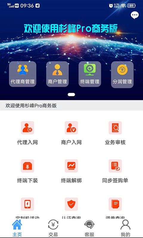 杉峰pro商务版pos机软件