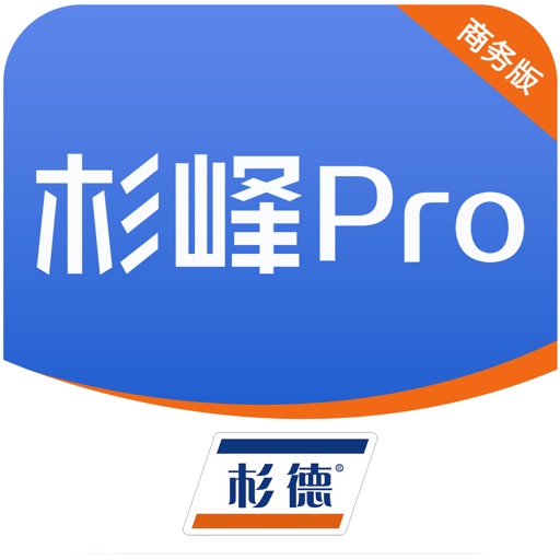 杉峰pro商务版appv3.2.4