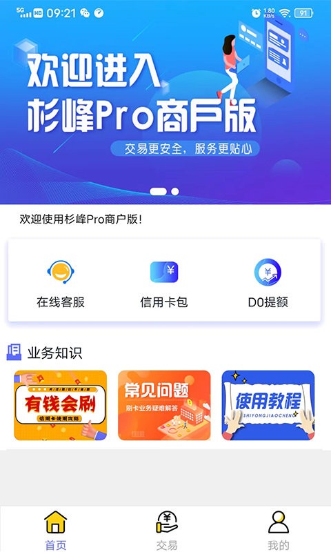 杉峰pro商户版软件
