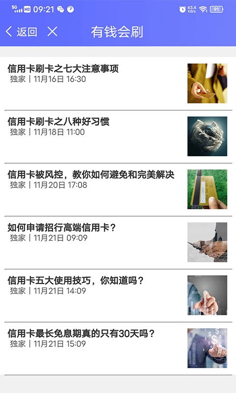 杉峰pro商户版pos机应用截图1