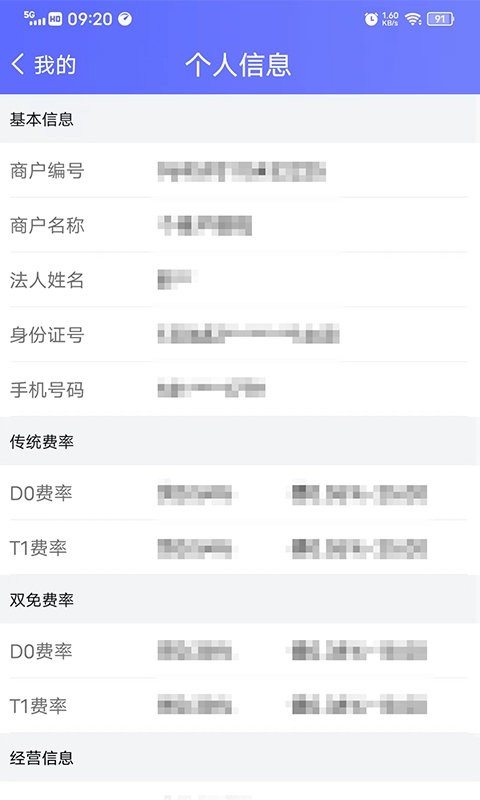 杉峰pro商户版pos机应用截图2