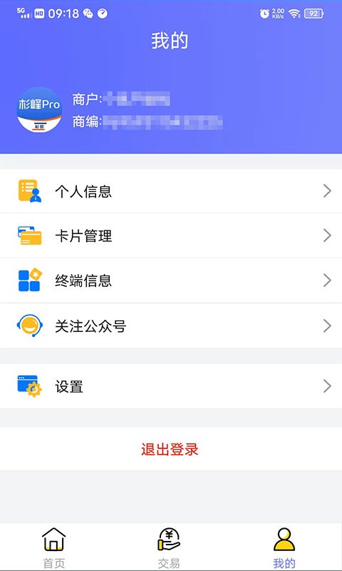 杉峰pro商户版pos机应用截图3