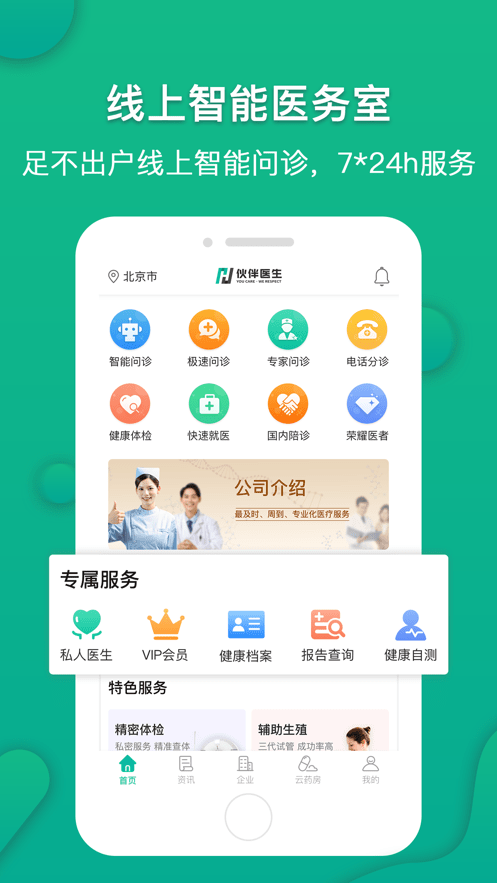 伙伴医生app下载