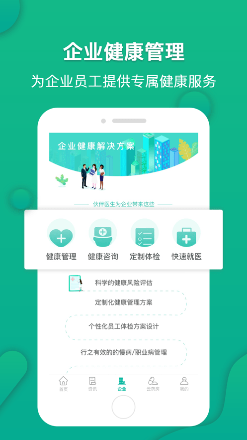伙伴医生手机版截图1