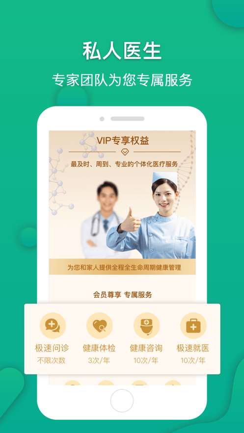 伙伴医生手机版截图2
