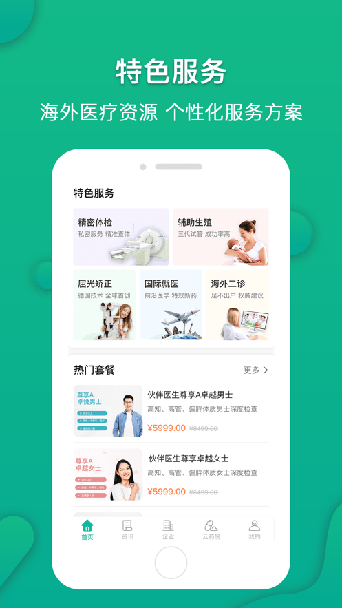 伙伴医生手机版截图4