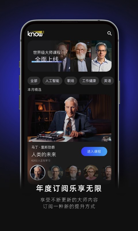 know+app截图2