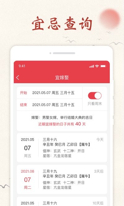 顺心日历app