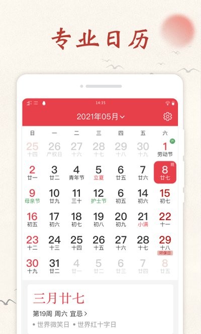 顺心日历最新版截图1