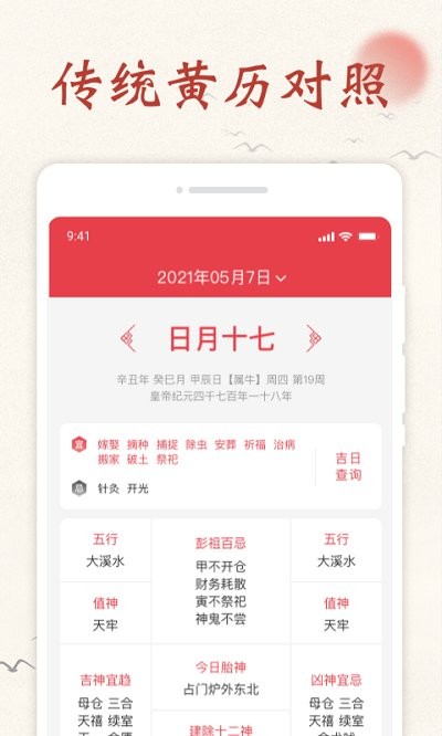 顺心日历最新版截图2