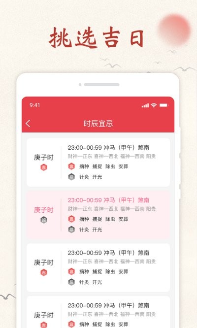顺心日历最新版截图3
