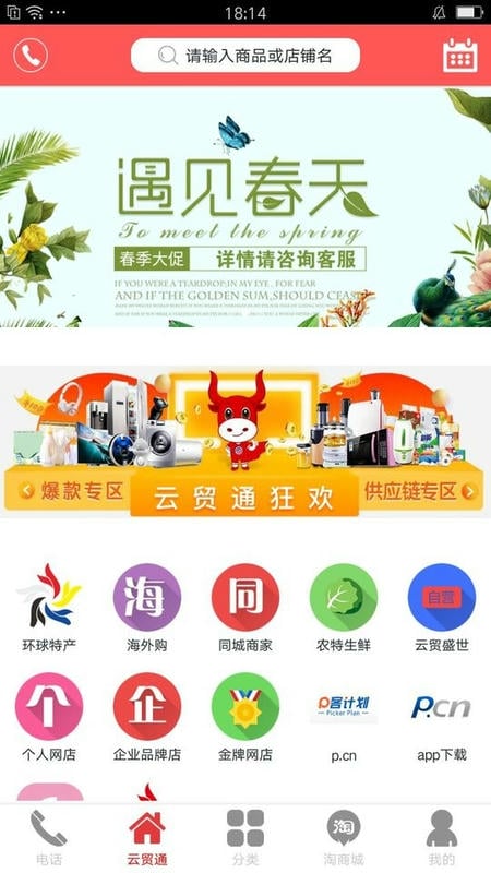 环球特产网截图4