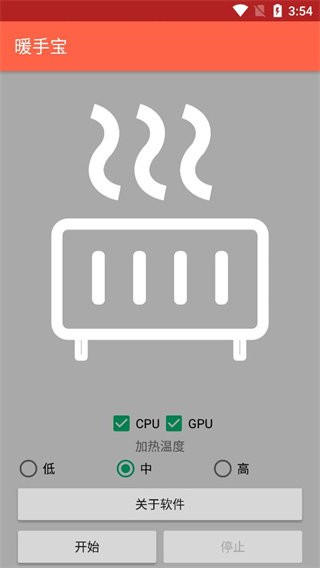 暖手宝app 手机暖手宝软件