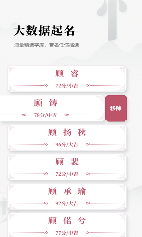 取名字典大全手机版截图1