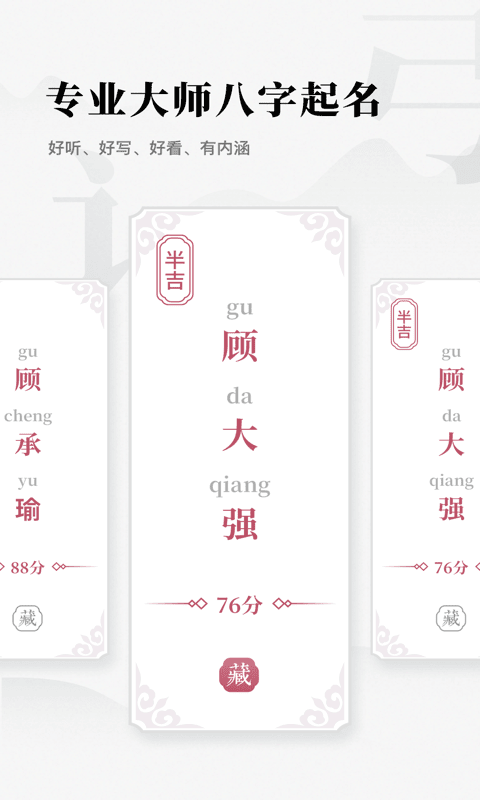 取名字典大全手机版截图2