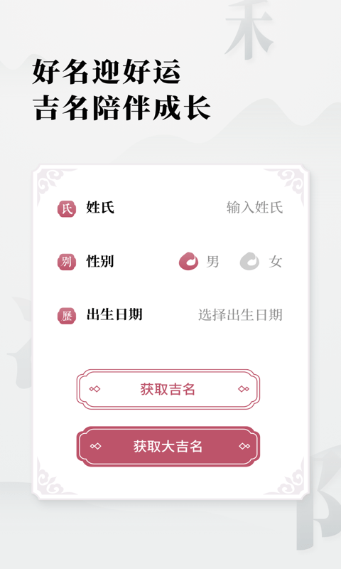 取名字典大全手机版截图3