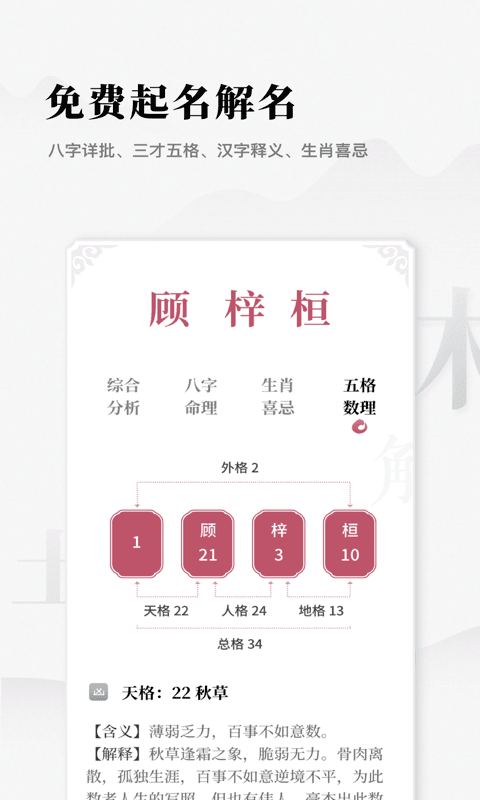 取名字典大全手机版截图4