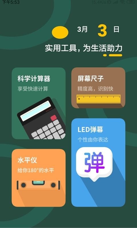 易计算器app截图3
