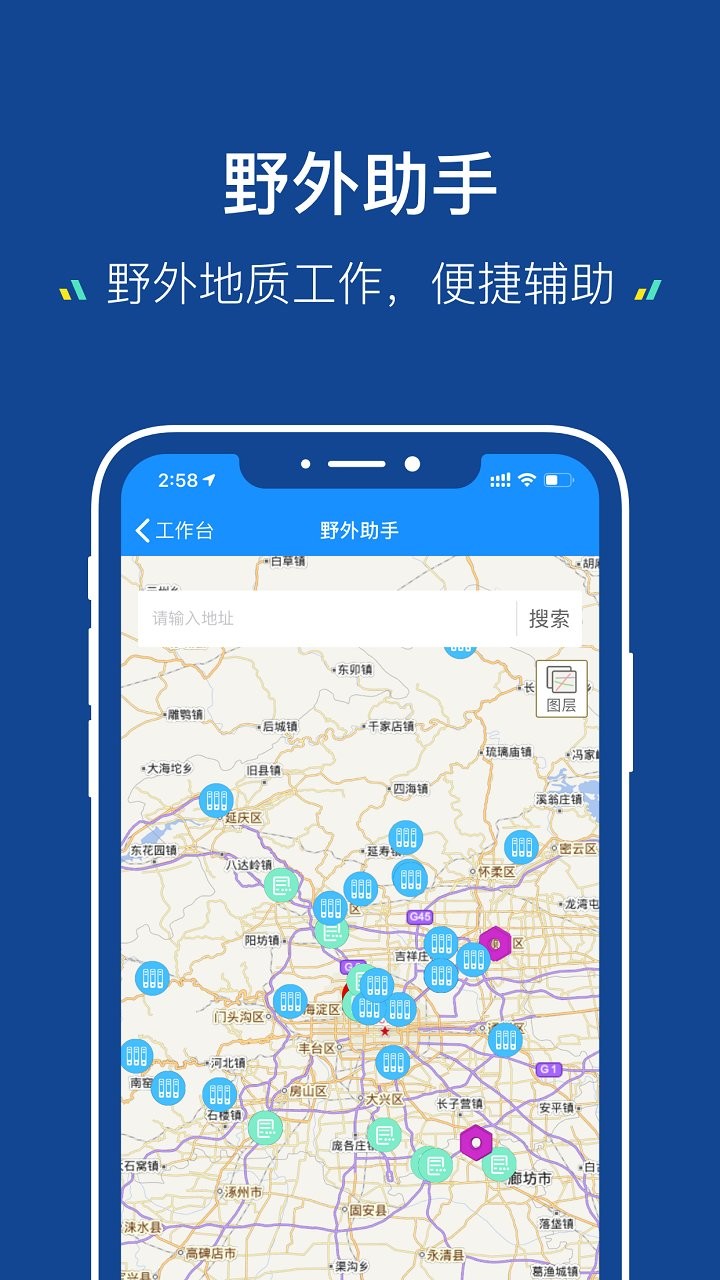 地质云客户端截图2