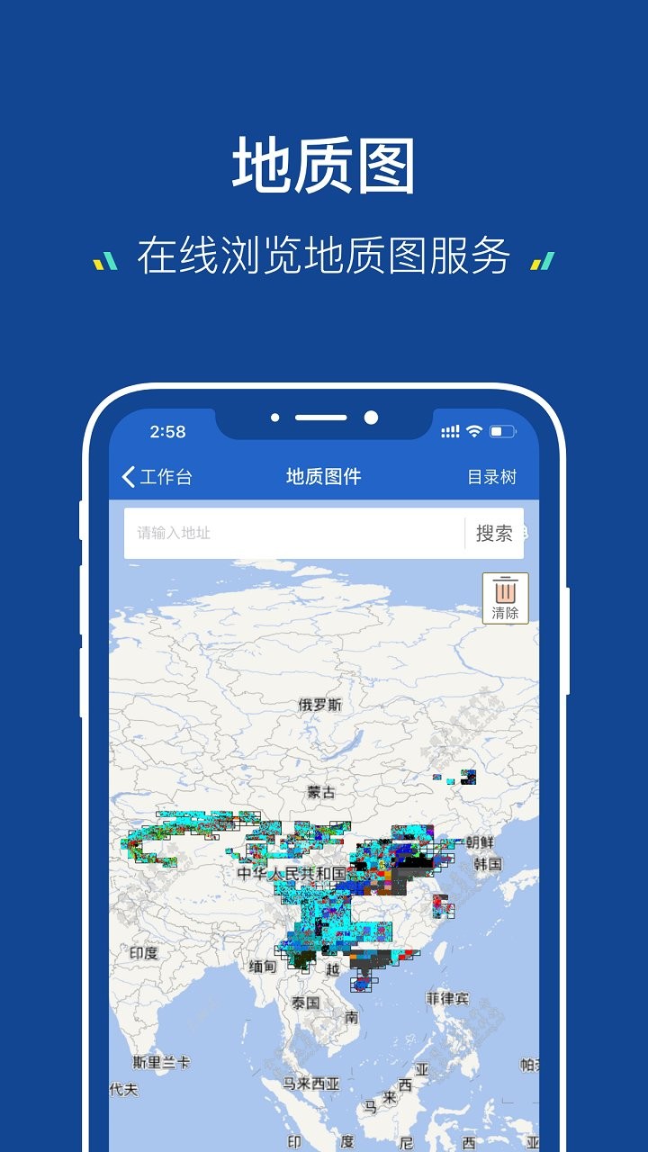 地质云客户端截图3