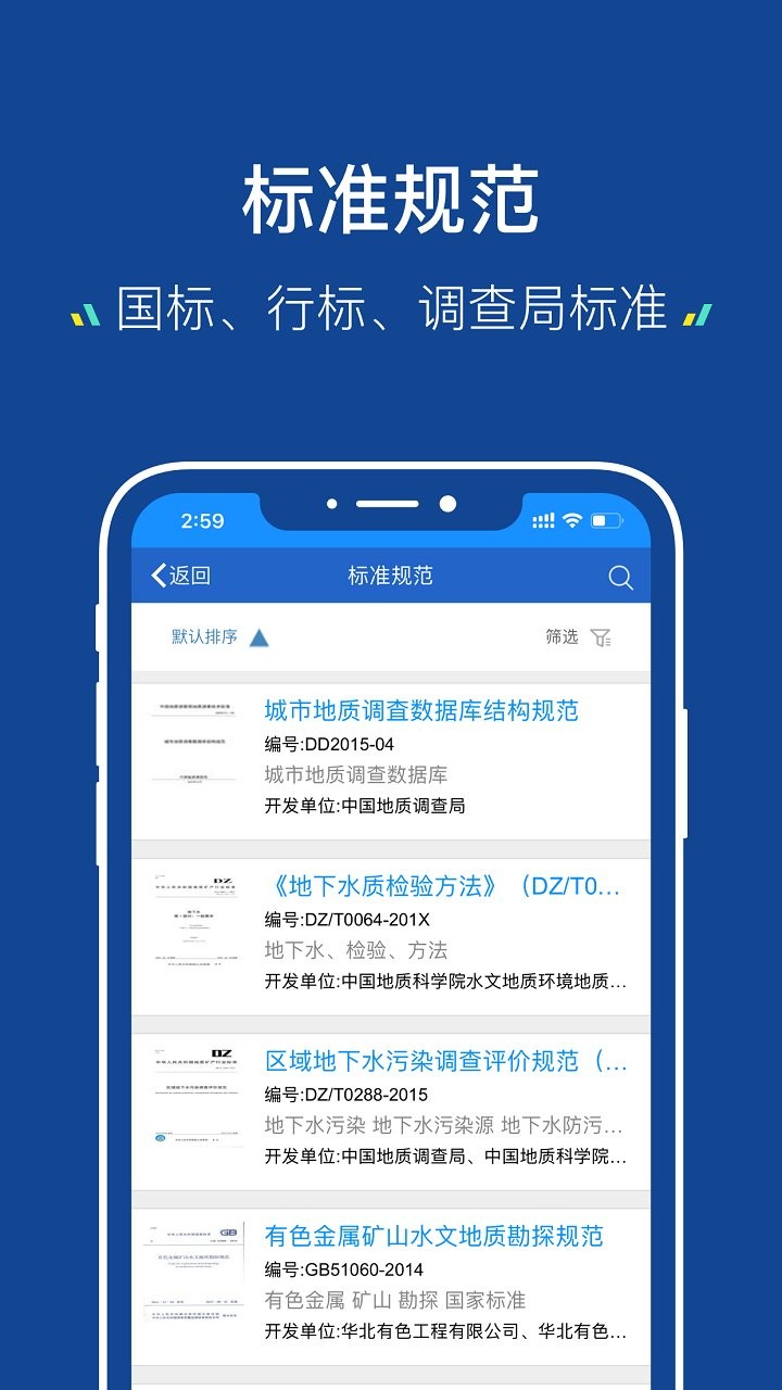 地质云客户端截图4